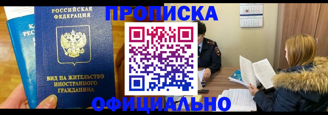 временная регистрация собственник в Бородино