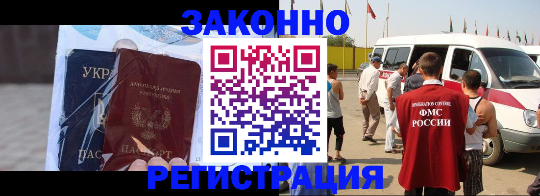 временная прописка в Бородино