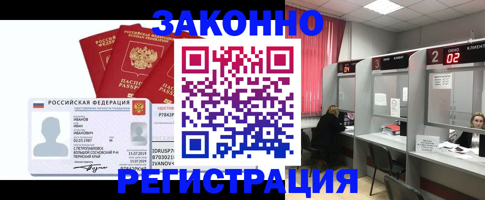 прописка ребенка в Бородино