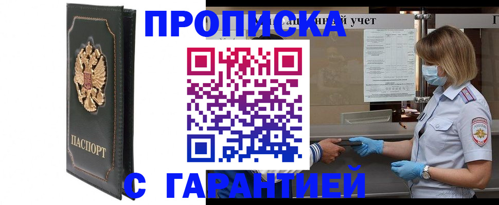 временная регистрация адрес в Бородино