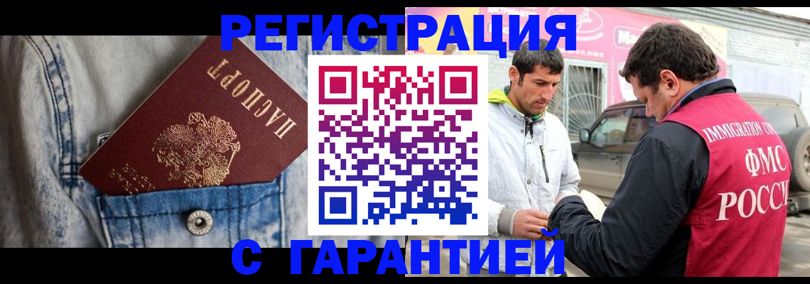 прописка для школы в Бородино